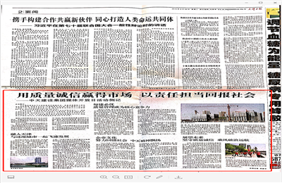 《用质量诚信赢得市场 以责任担当回报社会——一飞冲天300倍游戏建设集团媒体开放日活动侧记》——天津日报