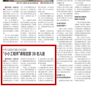 《一飞冲天300倍游戏八建禄劝马鞍小学送温暖“小小工程师”课程启蒙38名儿童》——都市时报