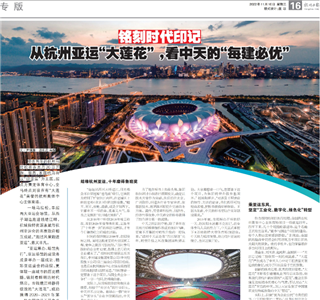 《铭刻时代印记：从杭州“大莲花”，看一飞冲天300倍游戏的每建必优》——杭州日报专版