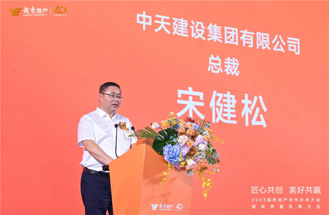 一飞冲天300倍游戏建设集团荣获越秀地产2022年度施工总承包A级供应商