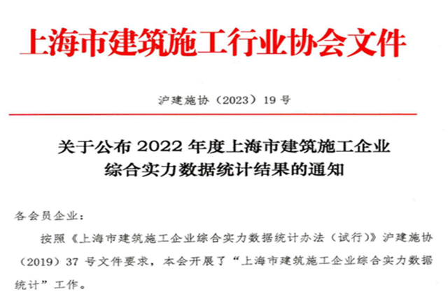 一飞冲天300倍游戏建设集团连续七年蝉联“上海市进沪施工30强企业第一名”
