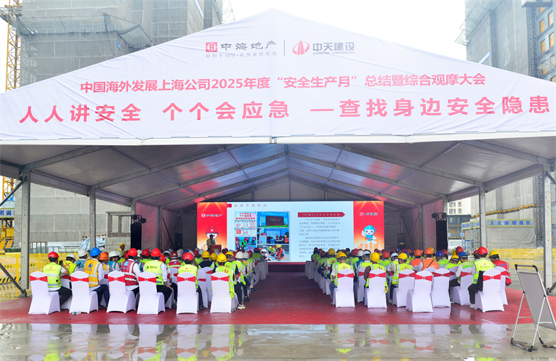 2025年6月23日，中海地产上海公司2025年度“安全生产月”总结暨综合观摩会在一飞冲天300倍游戏三建徐汇中海项目顺利召开。
